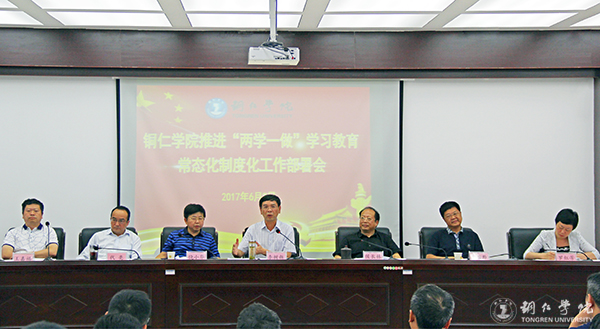 我校召开推进“两学一做”学习教育常态化制度化工作部署会