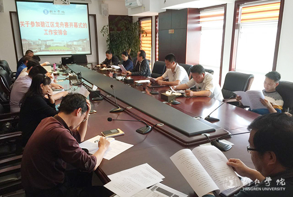 我校召开参加2017中国传统龙舟赛开幕式演出工作安排会