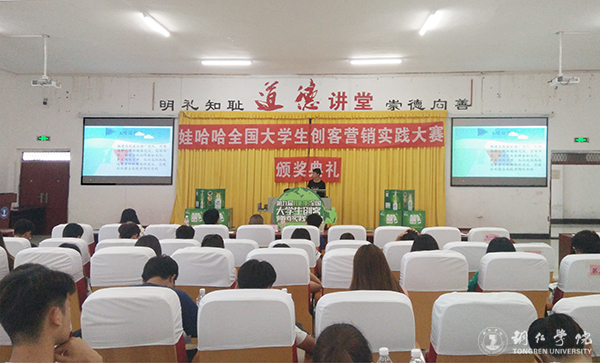 我校举行第九届娃哈哈全国大学生创客营销实践大赛久久99精品久久久久久久不卡赛区答辩暨颁奖典礼