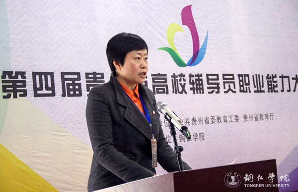 第四届贵州省高校辅导员职业能力大赛在我校成功举行