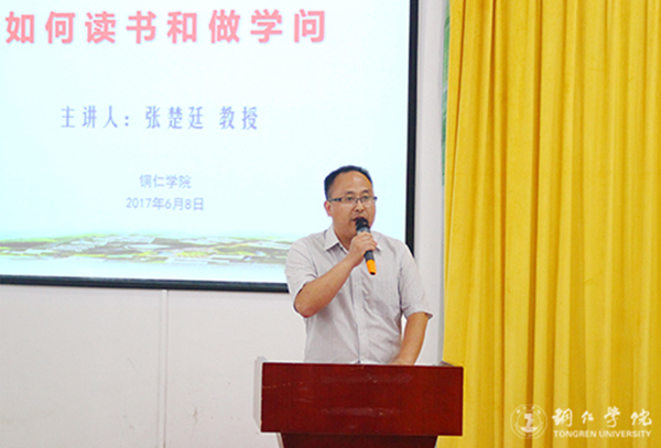 如何读书和做学问——著名教育学家、管理学家张楚廷教授为我校师生作专题讲座