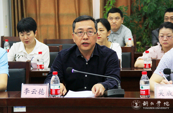 我校与铜仁市发改委共建铜仁发展研究院 探索校政合作新模式