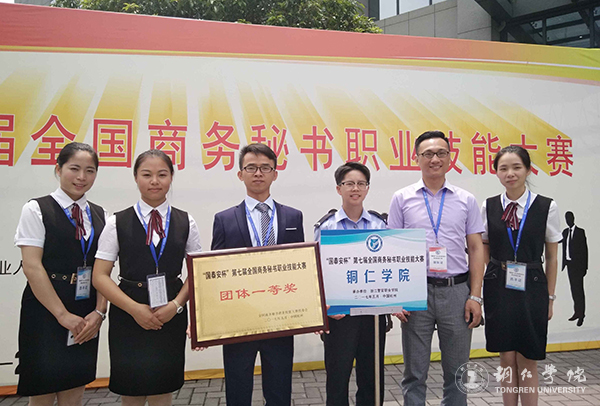 我校学子在第七届全国商务秘书职业技能大赛上取得优异成绩