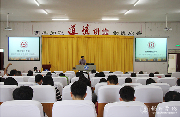 贵州财经大学到我校开展2018年研究生招生宣讲