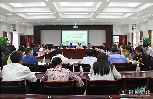 铜仁市2017年医教研协同发展座谈会在我校召开