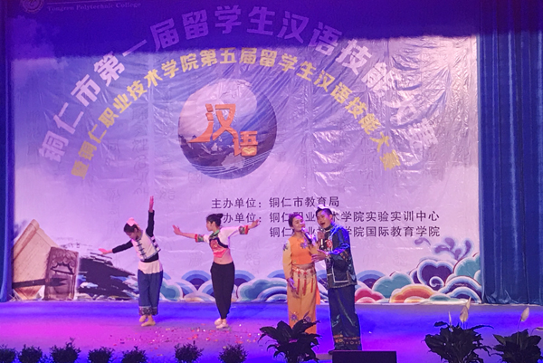 我校留学生在铜仁市第一届留学生汉语技能大赛中喜获佳绩