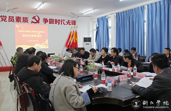 11第五代表团.jpg