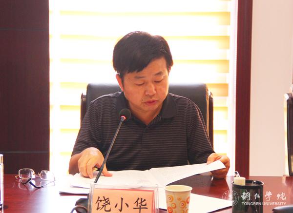 4党委副书记饶小华传达习近平总书记在省部级主要领导干部“学习习近平总书记重要讲话精神,迎接党的十九大”专题研讨班开班式上的重要讲话精神.jpg