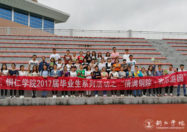 我校举办“情满铜院·欢乐游园”活动
