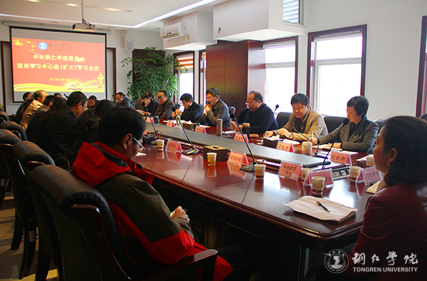 我校党委理论学习中心组(扩大)召开学习会