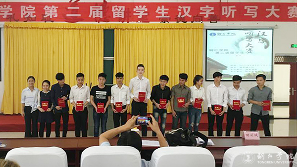 我校举办第二届留学生汉字听写大赛