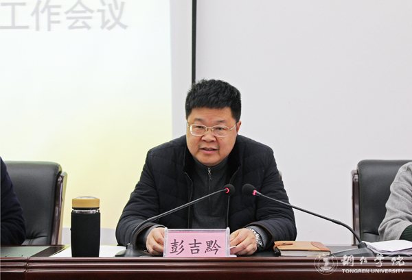 我校召开2017年度党风廉政建设工作会议