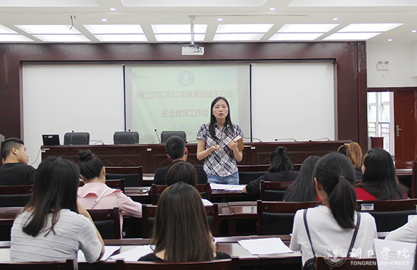 我校召开2017年秋季交流生行前安全教育工作会