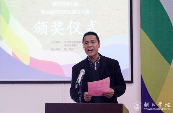 第四届贵州省高校辅导员职业能力大赛在我校成功举行