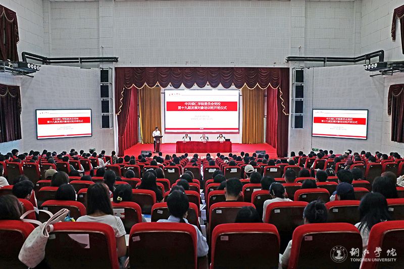 我校举办第十九期发展对象集中培训班