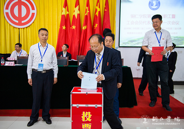 我校隆重召开第三届教职工暨工会会员代表大会第一次会议