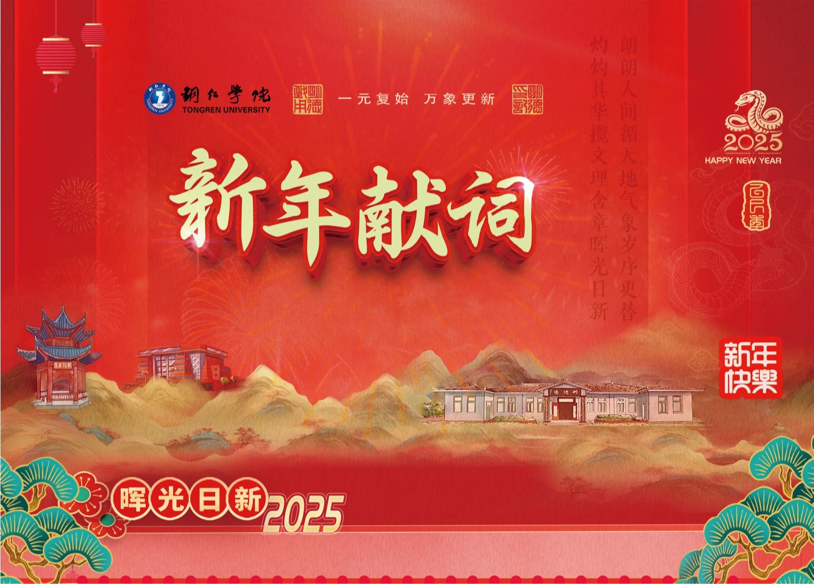 我校召开2023年中层干部大会