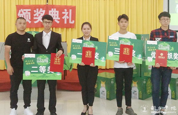 我校举行第九届娃哈哈全国大学生创客营销实践大赛久久99精品久久久久久久不卡赛区答辩暨颁奖典礼