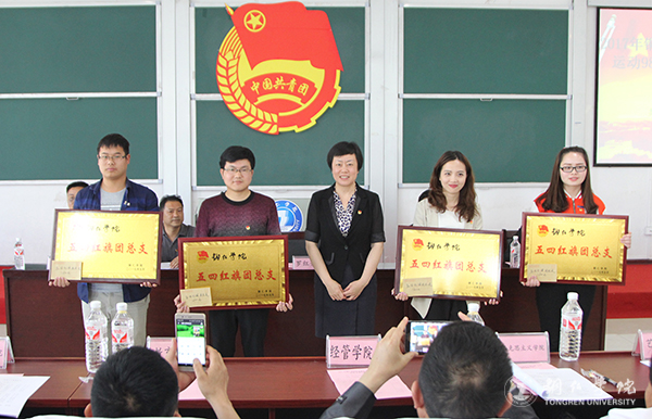 我校召开纪念建团95周年暨“五四”运动98周年表彰大会