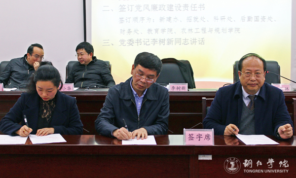 我校召开2017年度党风廉政建设工作会议